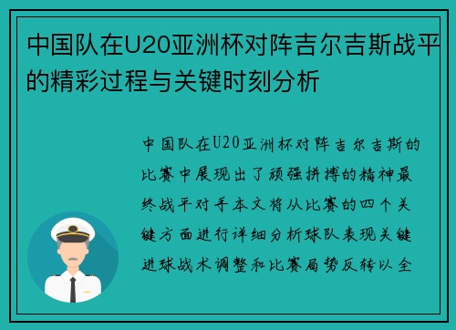 中国队在U20亚洲杯对阵吉尔吉斯战平的精彩过程与关键时刻分析