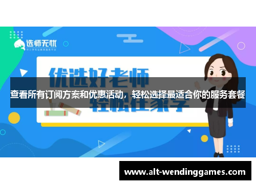 查看所有订阅方案和优惠活动，轻松选择最适合你的服务套餐