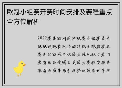 欧冠小组赛开赛时间安排及赛程重点全方位解析