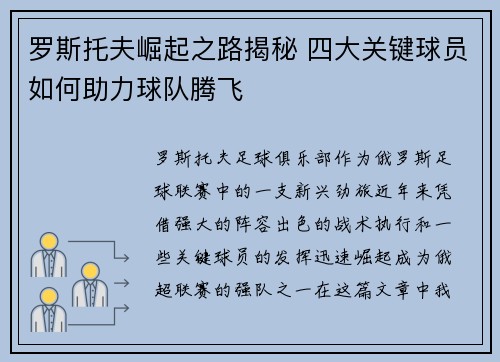 罗斯托夫崛起之路揭秘 四大关键球员如何助力球队腾飞